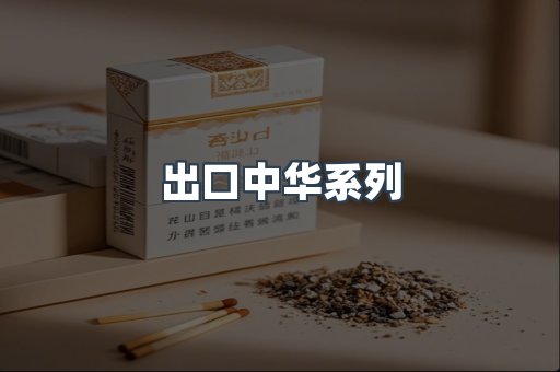 进口香烟